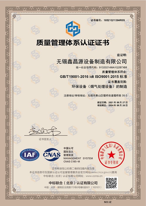 連云港環保設備IS9001認證